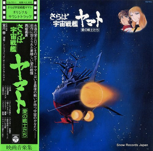 MIYAGAWA, HIROSHI saraba uchusenkan yamato ai no senshitachi CQ-7011