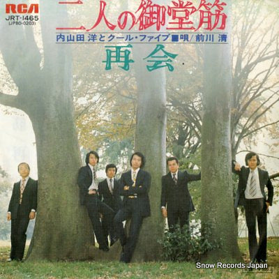 UCHIYAMADA, HIROSHI, AND COOL FIVE futari no midosuji JRT-1465