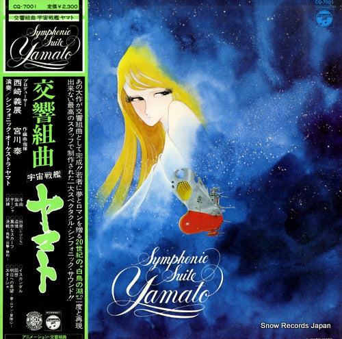 MIYAGAWA, HIROSHI symphonic suite yamato CQ-7001