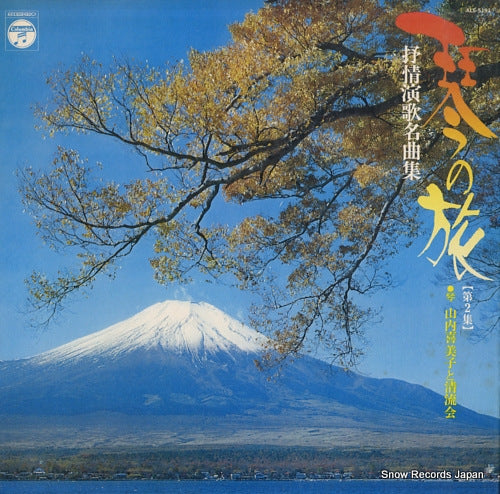 YAMAUCHI, KIMIKO koto no tabi 2 ALS-5191