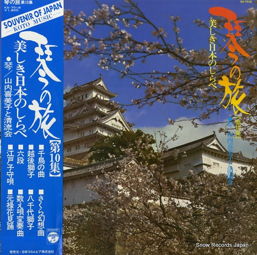 YAMAUCHI, KIMIKO koto no tabi vol.10 KS-7018