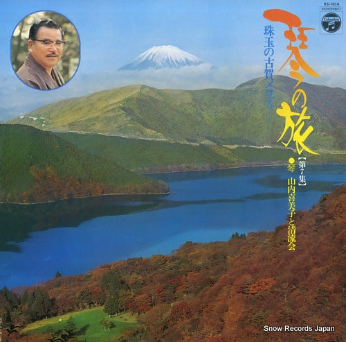 YAMAUCHI, KIMIKO koto no tabi vol.7 KS-7014