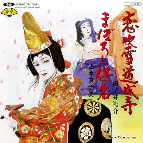 TANOI, YUSUKE koihubuki dojozi TP-17659