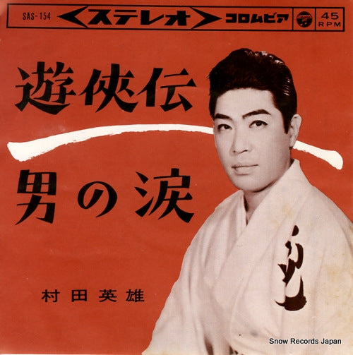 MURATA, HIDEO yukyo den SAS-154