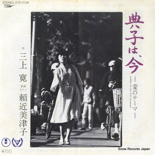 MIKAMI, KAN noriko wa ima ETP-17218