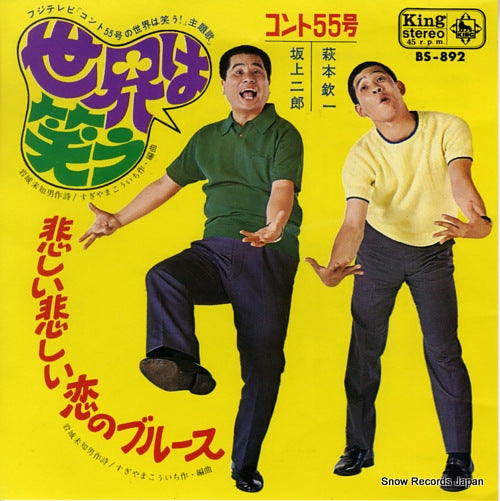 CONTEO 55 GOU sekai wa warau BS-892