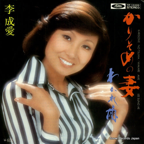 LEE, SUNG AE karisome no tsuma TP-10399