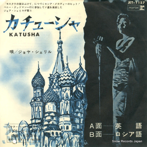 SHERRILL, JOYA katusha(english version) JET-1157