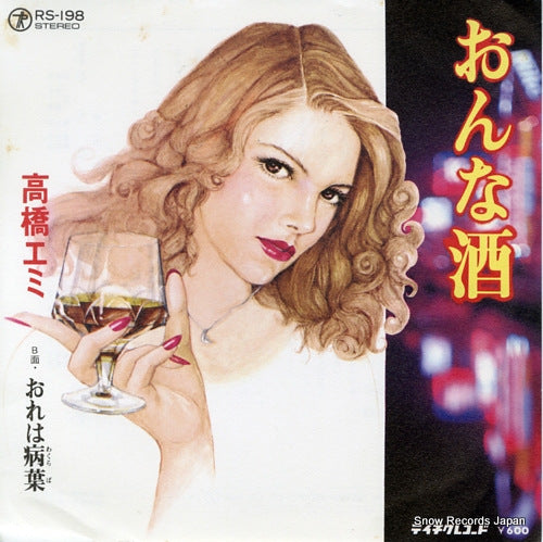 TAKAHASHI, EMI onna zake RS-198
