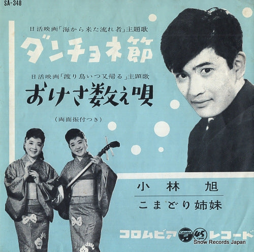 KOBAYASHI, AKIRA danchone bushi SA-348