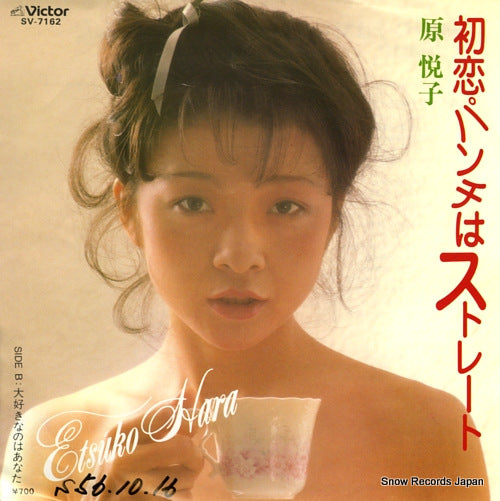 HARA, ETSUKO hatsukoi punch wa straight SV-7162