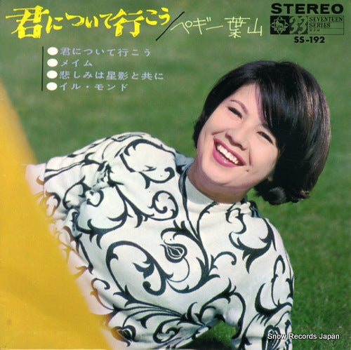 HAYAMA, PEGGY kimi ni tsuiteikou SS-192