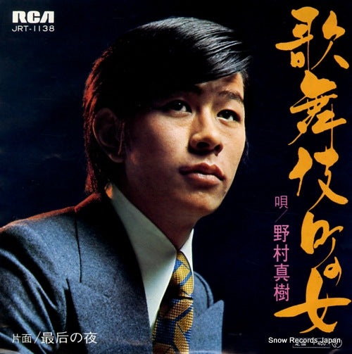 NOMURA, MASAKI kabuki chou no onna JRT-1138