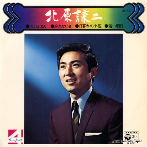 KITAHARA, KENJI wakai hutari AE-48