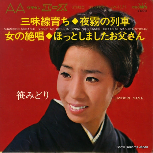 SASA, MIDORI shamisen sodachi LW-1171