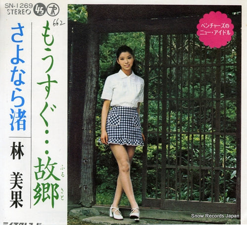 HAYASHI, MIKA mousugu furusato SN-1269