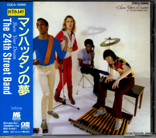 24TH STREET BAND, THE share your dreams COCA-12800