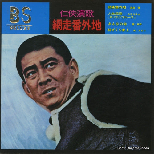 V/A ninkyo enka abashiri bangaichi NX-33