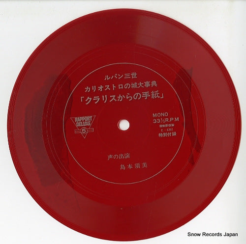 SHIMAMOTO, SUMI clarisse kara no tegami E-6382