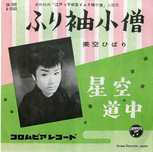 MISORA, HIBARI furisode-kozo SA-200