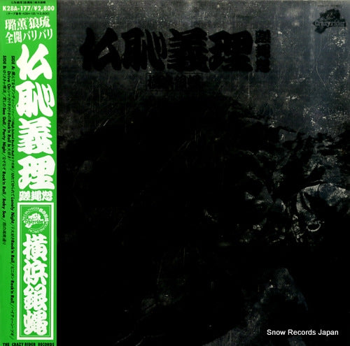 YOKOHAMA GINBAE buchigiri third K28A-177