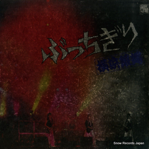 YOKOHAMA GINBAE butchigiri K28A-220