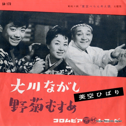 MISORA, HIBARI okawa, nagashi SA-173