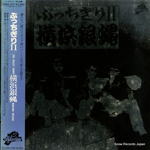 YOKOHAMA GINBAE bucchigiri 2 K28A-127