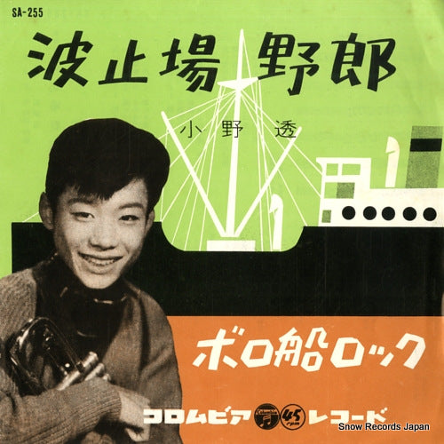 ONO, TORU hatobayaro SA-255