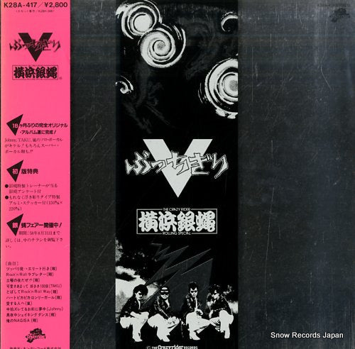 YOKOHAMA GINBAE buchigiri v K28A-417