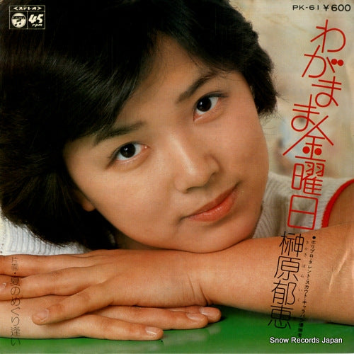 SAKAKIBARA, IKUE wagamama kinyobi PK-61