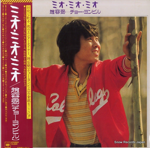YONG-PIL, CHO mio mio moi 28AH1463
