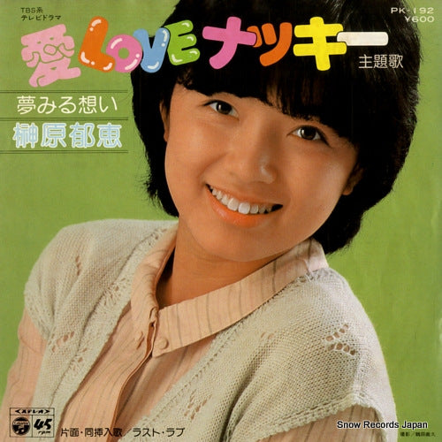 SAKAKIBARA, IKUE yumemiruomoi PK-192