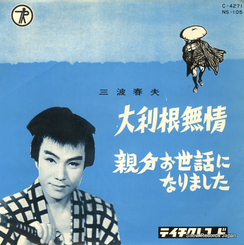 MINAMI, HARUO otone mujo NS-105
