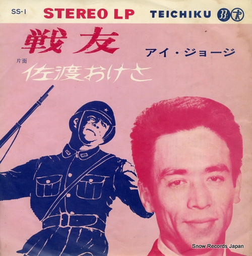 I, GEORGE senyu SS-1