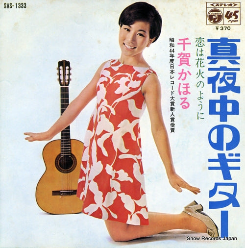 CHIGA, KAORU midnight guitar SAS-1333