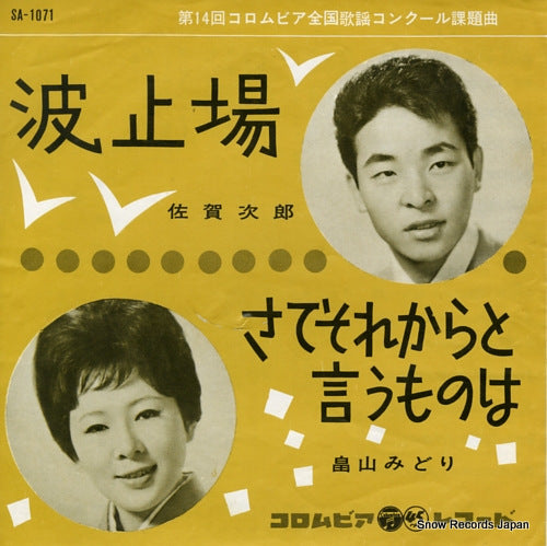 SAGA, JIRO hatoba SA-1071