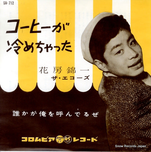 HANABUSA, KINICHI coffee ga samechatta SA-712