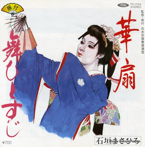 ISHIGAKI, MASAHIRO hanaogi TP-17314