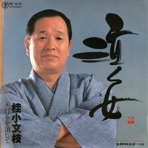 KATSURA, KOBUNSHI naku onna RE-619