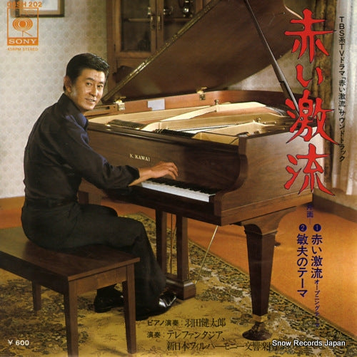 HANEDA, KENTARO akai gekiryu no theme 06SH202