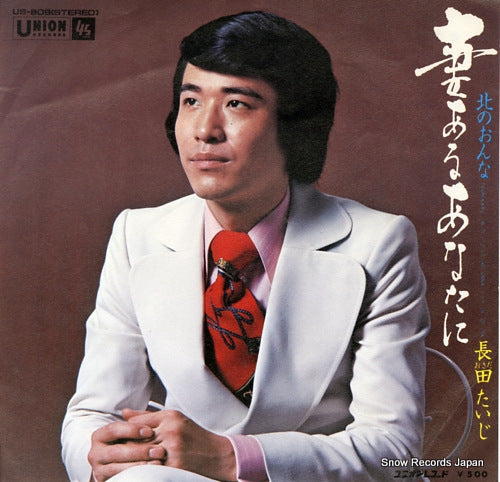OSADA, TAIJI tsuma aru anata ni US-809
