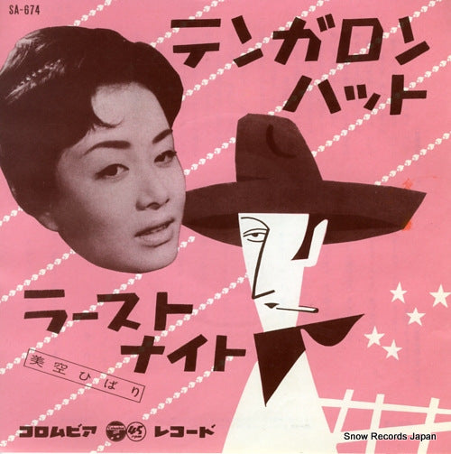 MISORA, HIBARI ten-gallon hat SA-674