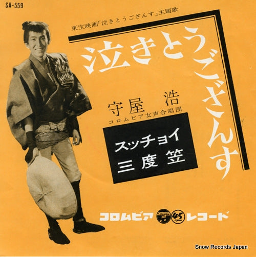 MORIYA, HIROSHI nakito gozansu SA-559