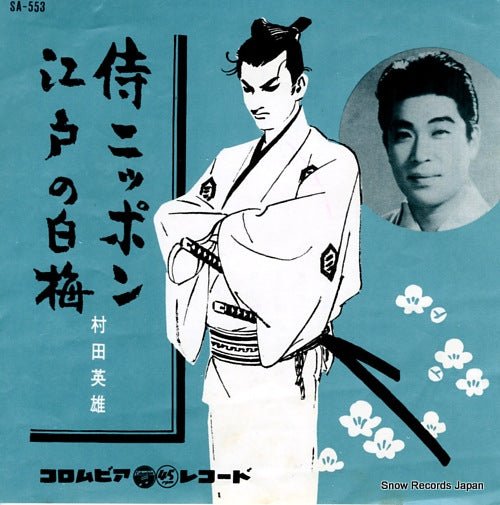 MURATA, HIDEO samurai nippon SA-553