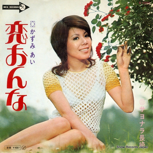 KAZUMI, AI koi onna E-1032