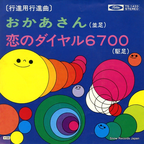 ENSEMBLE ACADEMIA okaasan TS-1433