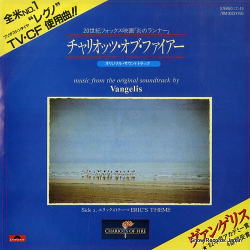 VANGELIS chariots of fire 7DM0052