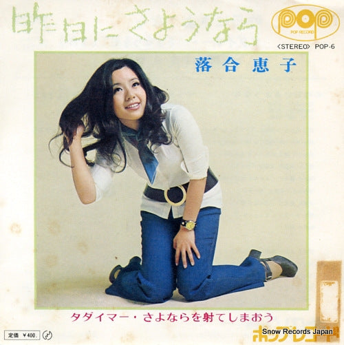 OCHIAI, KEIKO kino ni sayonara POP-6