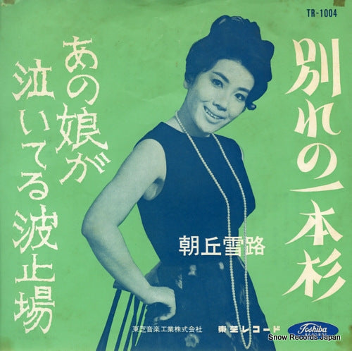 ASAOKA, YUKIJI wakare no ipponsugi TR-1004